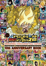 2026_10_19_Dragon Ball Super Warrior Sticker Wafer - 10th Anniversary Book